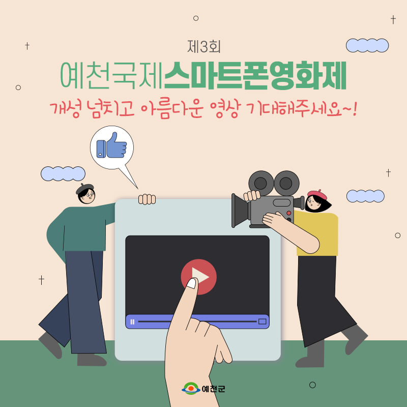 5.제3회 예천국제스마트폰영화제 오리엔테이션!